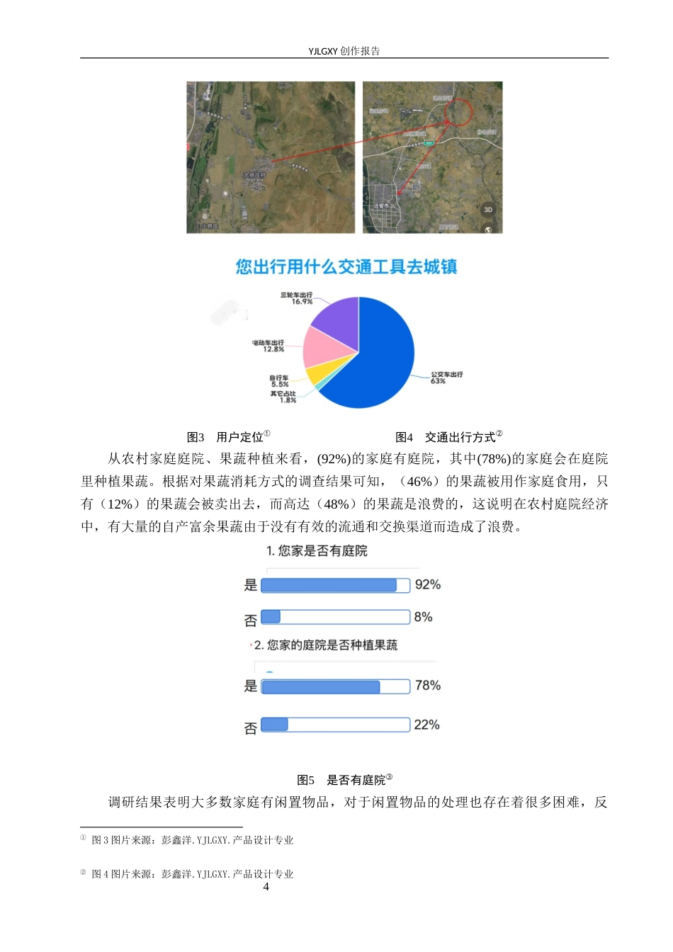 26年WP产品设计 农村地区易物需求的多功能移动服务车设计1.19-AI.docx_第7页