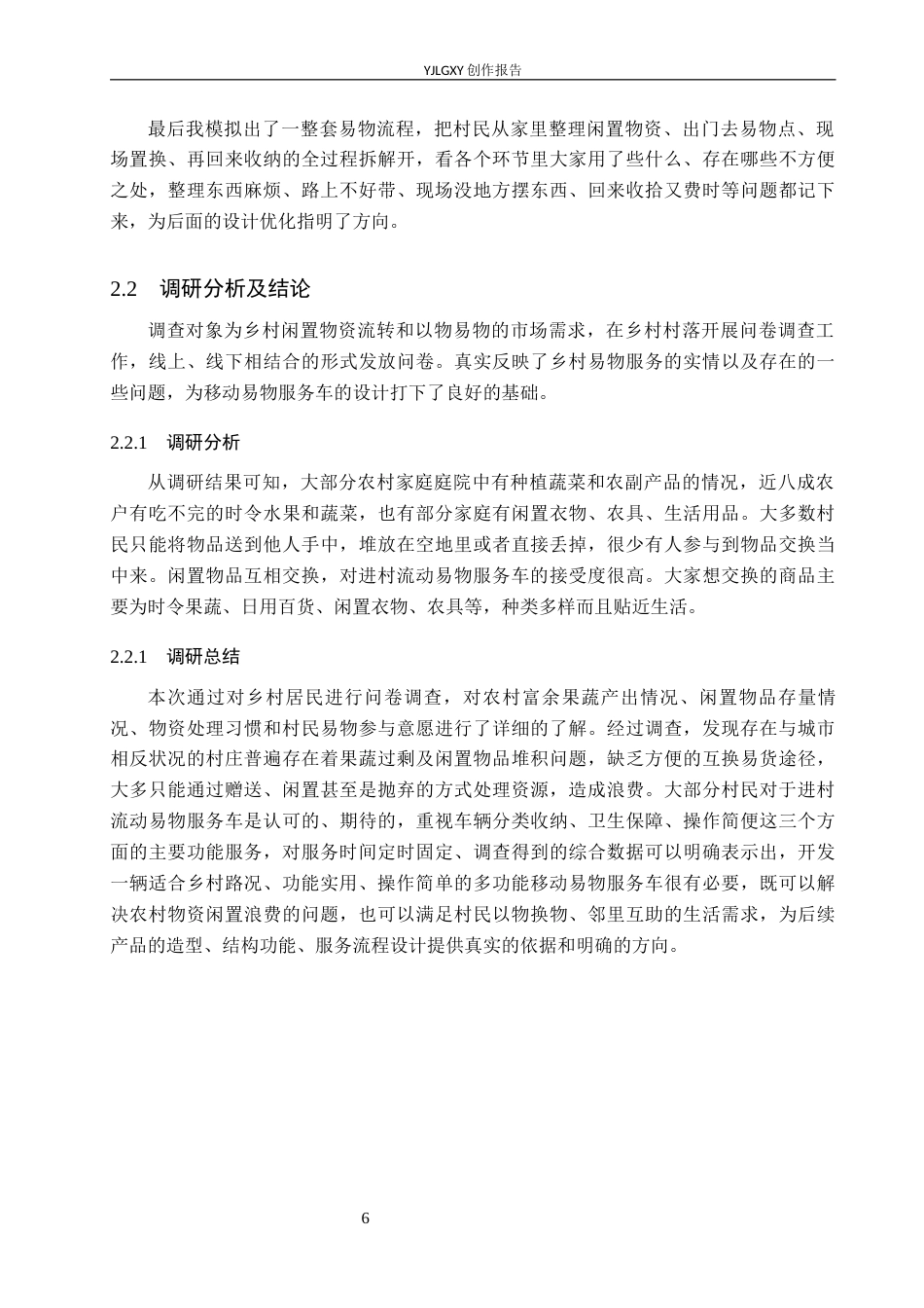 26年WP产品设计 农村地区易物需求的多功能移动服务车设计1.19-AI.docx_第9页