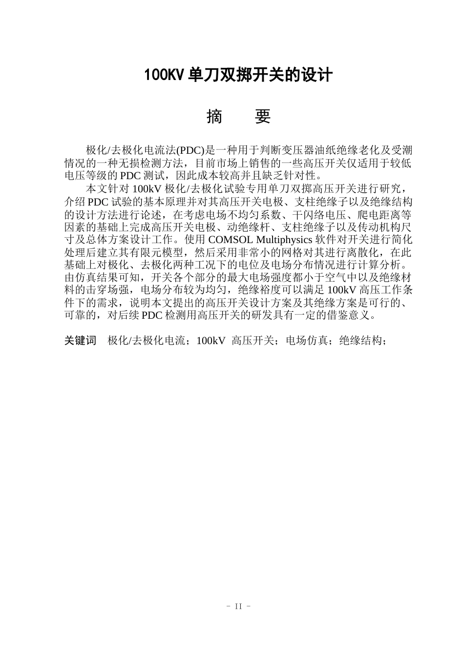 26年WP电气工程及其自动化 极化去极化试验用100kV高压开关设计20.65-AI13.98(15296字).docx_第1页