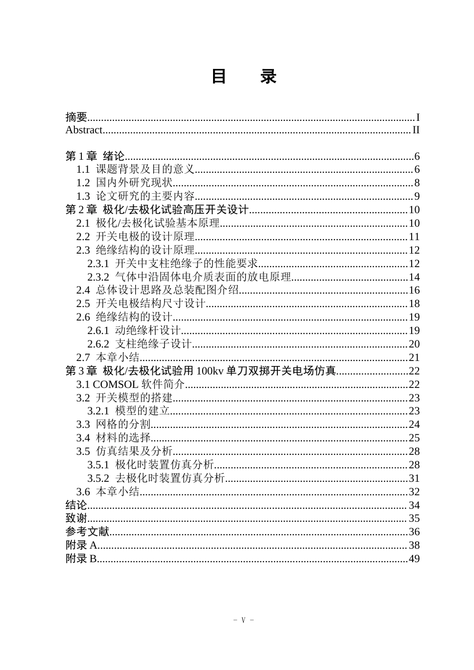 26年WP电气工程及其自动化 极化去极化试验用100kV高压开关设计20.65-AI13.98(15296字).docx_第4页