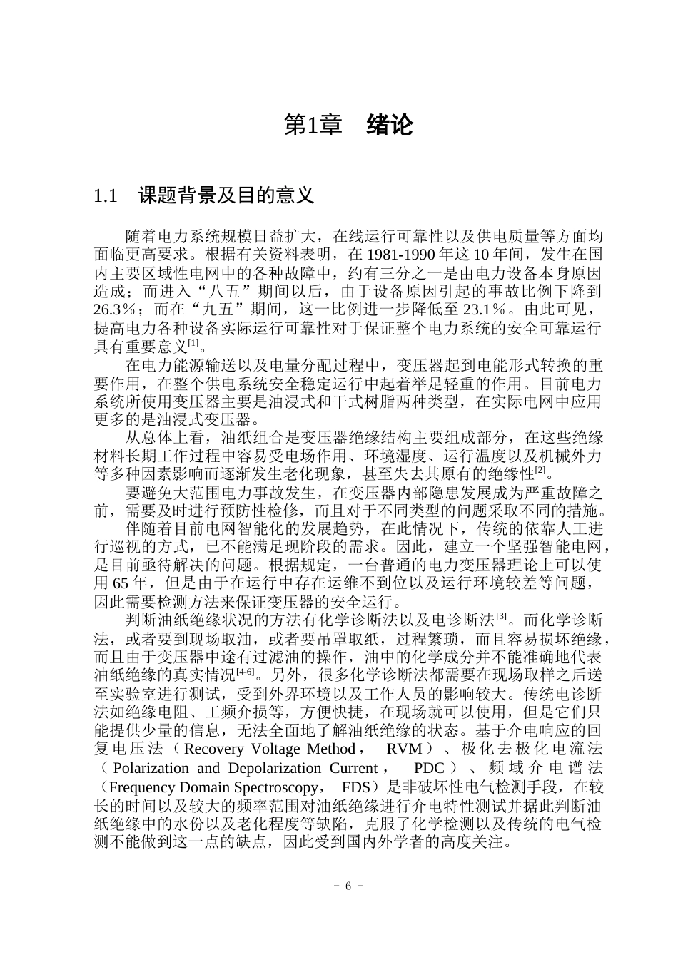 26年WP电气工程及其自动化 极化去极化试验用100kV高压开关设计20.65-AI13.98(15296字).docx_第5页