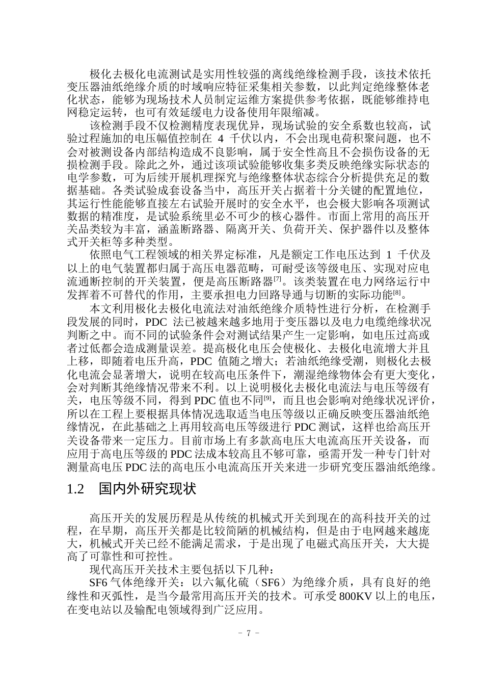 26年WP电气工程及其自动化 极化去极化试验用100kV高压开关设计20.65-AI13.98(15296字).docx_第6页