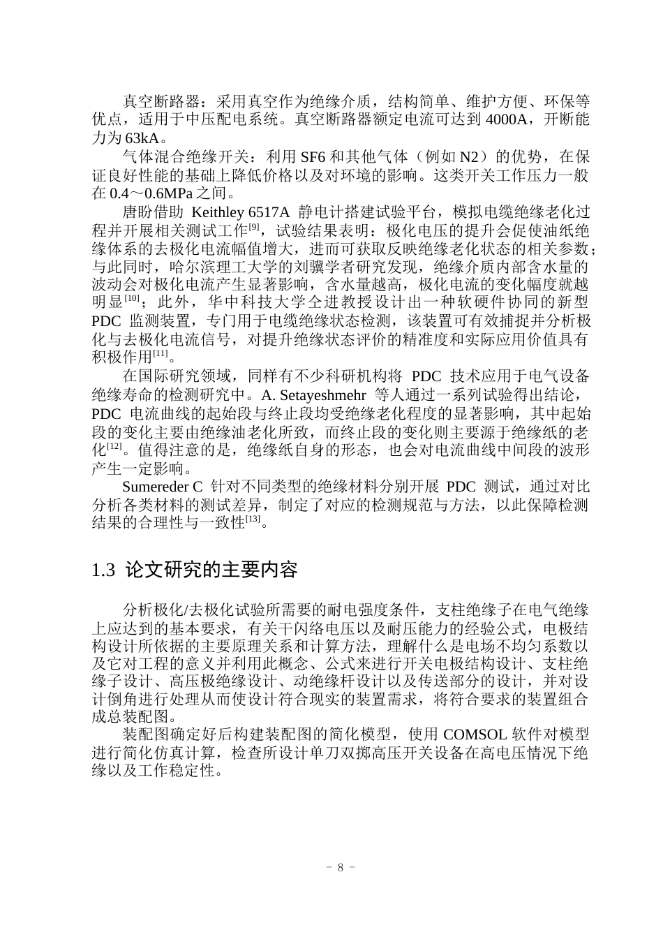 26年WP电气工程及其自动化 极化去极化试验用100kV高压开关设计20.65-AI13.98(15296字).docx_第7页