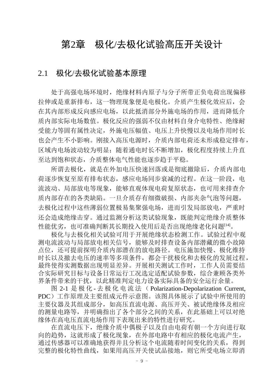 26年WP电气工程及其自动化 极化去极化试验用100kV高压开关设计20.65-AI13.98(15296字).docx_第8页