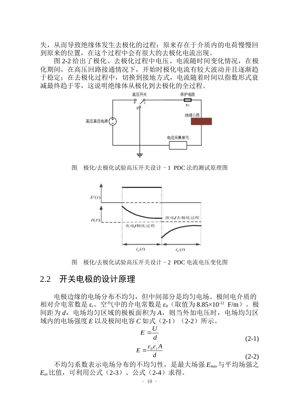 26年WP电气工程及其自动化 极化去极化试验用100kV高压开关设计20.65-AI13.98(15296字).docx_第9页