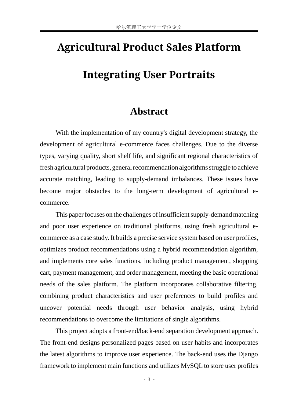 26年WP网络工程 融合用户画像的生鲜农产品销售平台的设计与实现3.36-AI12.45(40195字).docx_第2页