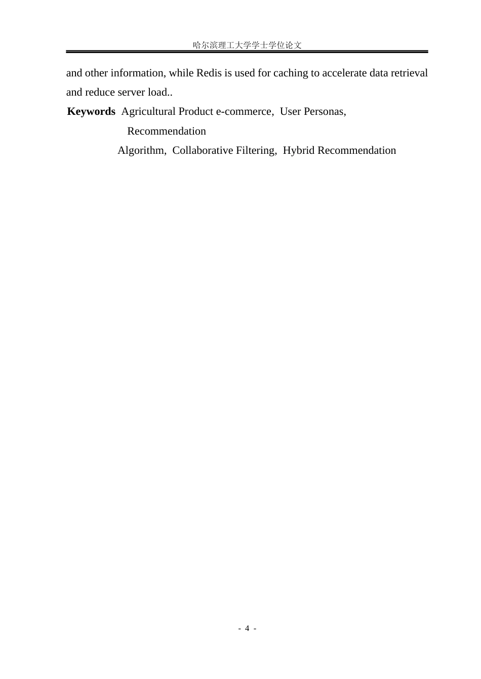 26年WP网络工程 融合用户画像的生鲜农产品销售平台的设计与实现3.36-AI12.45(40195字).docx_第3页