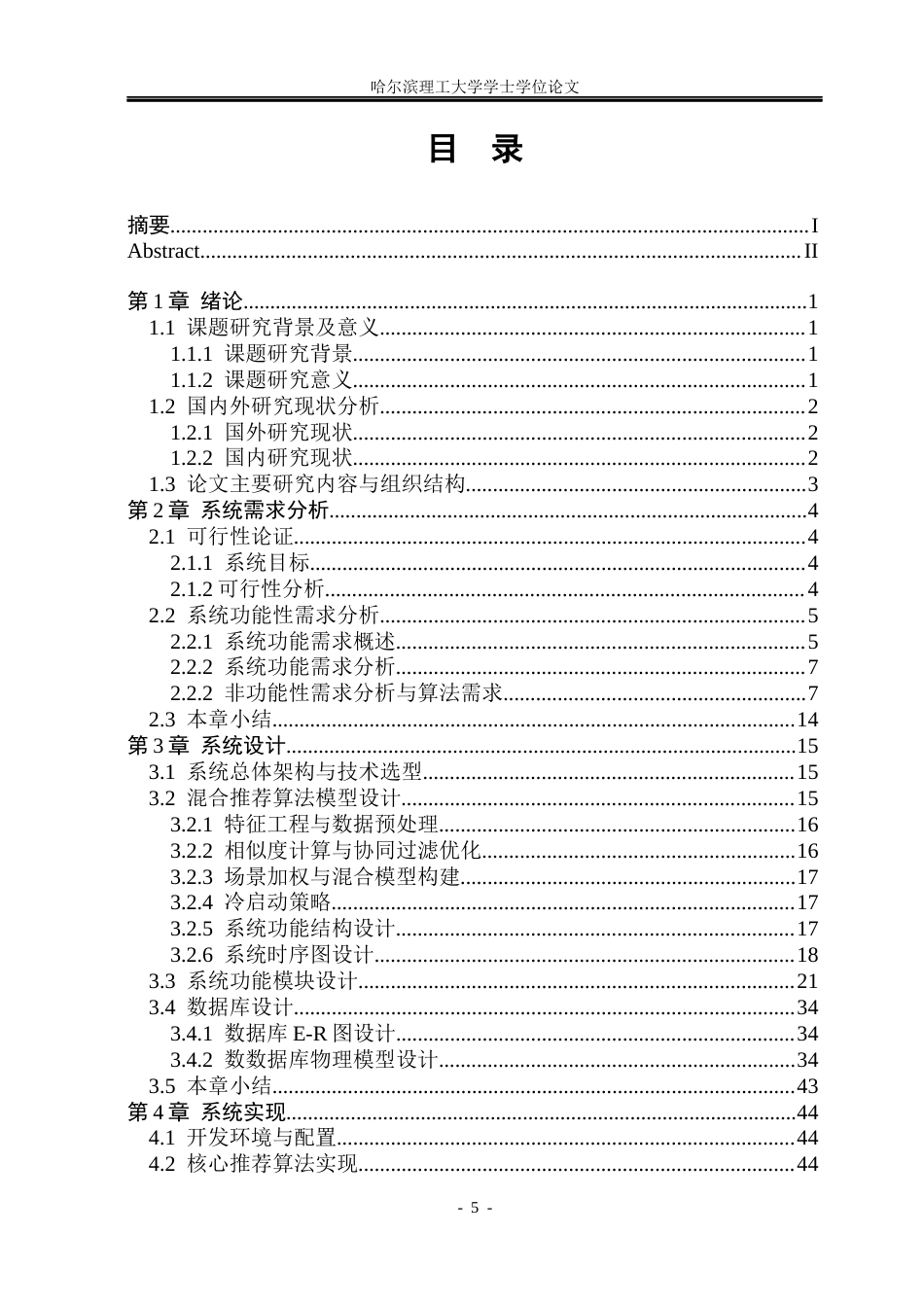 26年WP网络工程 融合用户画像的生鲜农产品销售平台的设计与实现3.36-AI12.45(40195字).docx_第4页