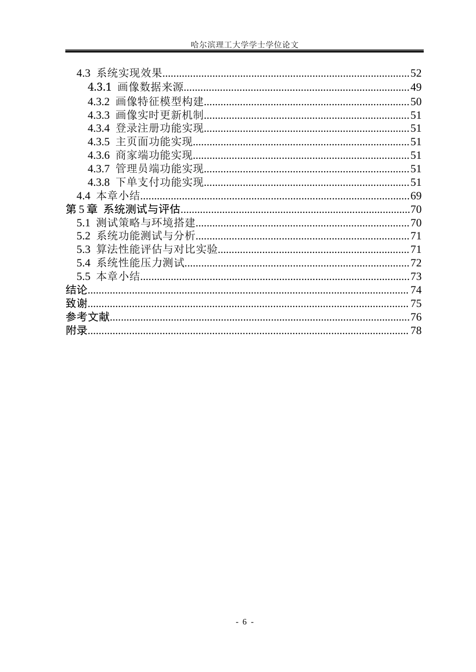 26年WP网络工程 融合用户画像的生鲜农产品销售平台的设计与实现3.36-AI12.45(40195字).docx_第5页