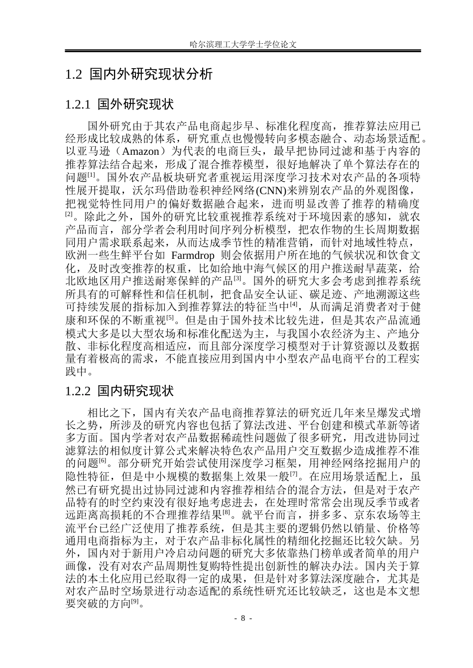 26年WP网络工程 融合用户画像的生鲜农产品销售平台的设计与实现3.36-AI12.45(40195字).docx_第7页