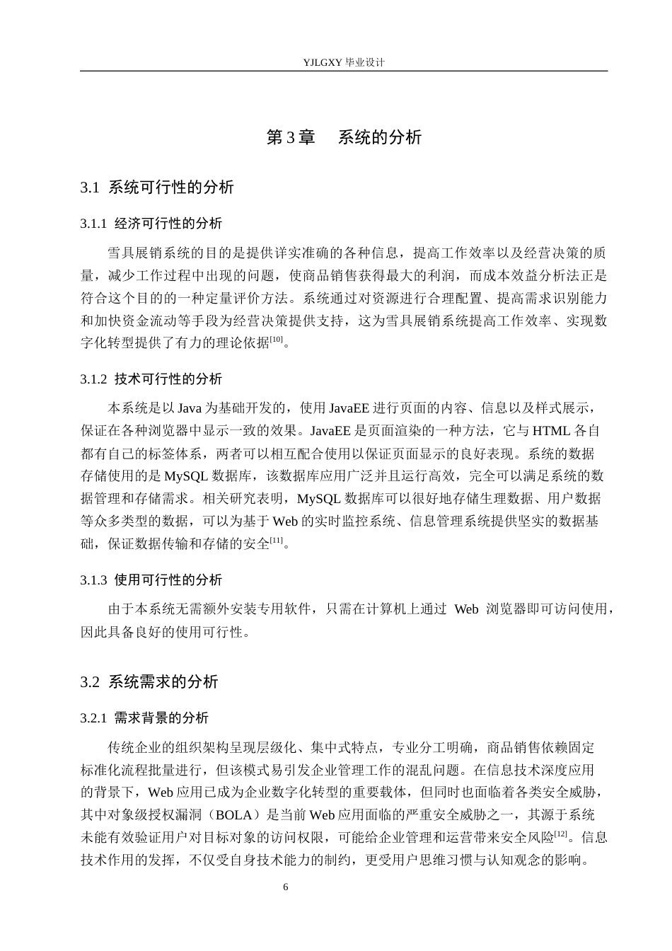 26年WP计算机科学与技术 基于Spring Boot的速翼雪具展销系统的设计与实现16.46-AI15.57_1(17031字).docx_第10页