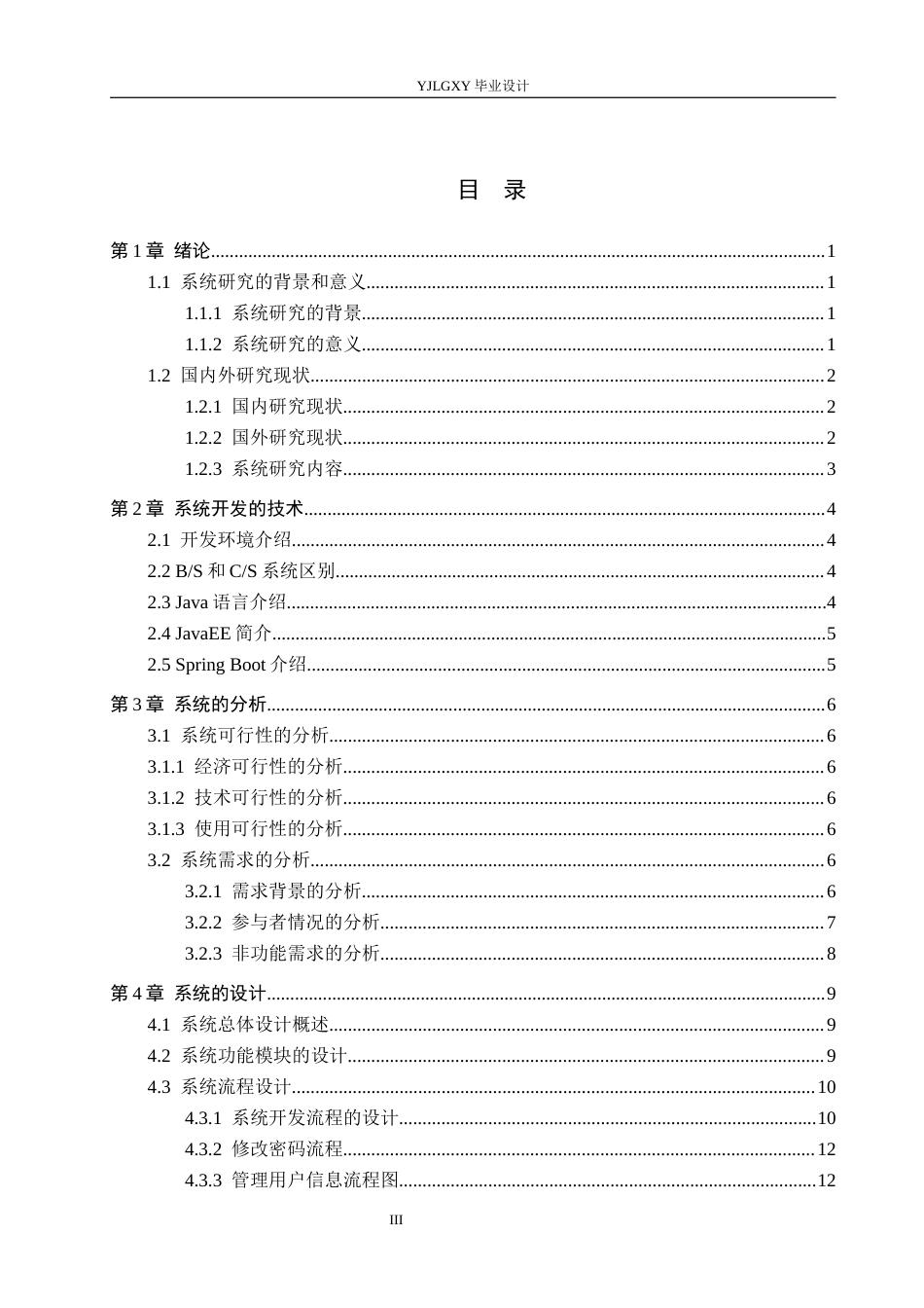 26年WP计算机科学与技术 基于Spring Boot的速翼雪具展销系统的设计与实现16.46-AI15.57_1(17031字).docx_第3页