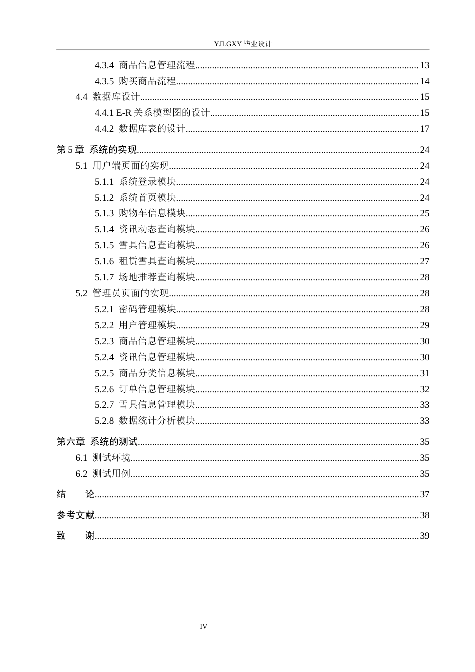 26年WP计算机科学与技术 基于Spring Boot的速翼雪具展销系统的设计与实现16.46-AI15.57_1(17031字).docx_第4页