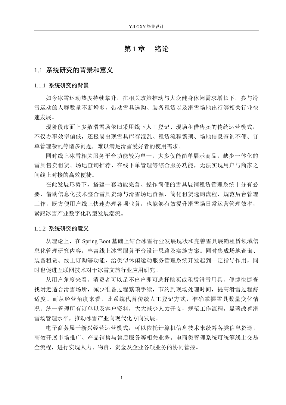 26年WP计算机科学与技术 基于Spring Boot的速翼雪具展销系统的设计与实现16.46-AI15.57_1(17031字).docx_第5页