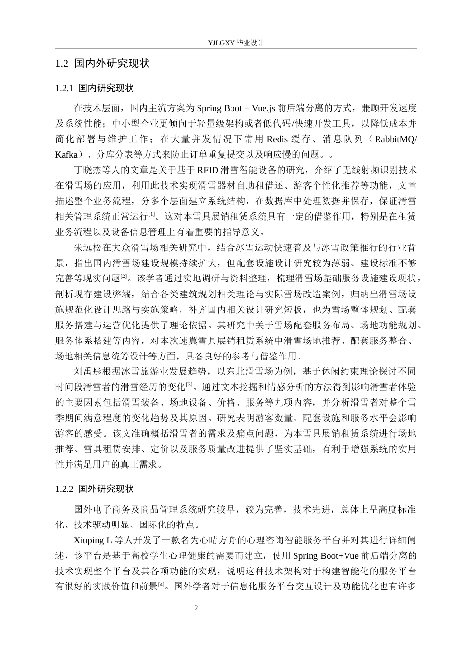 26年WP计算机科学与技术 基于Spring Boot的速翼雪具展销系统的设计与实现16.46-AI15.57_1(17031字).docx_第6页