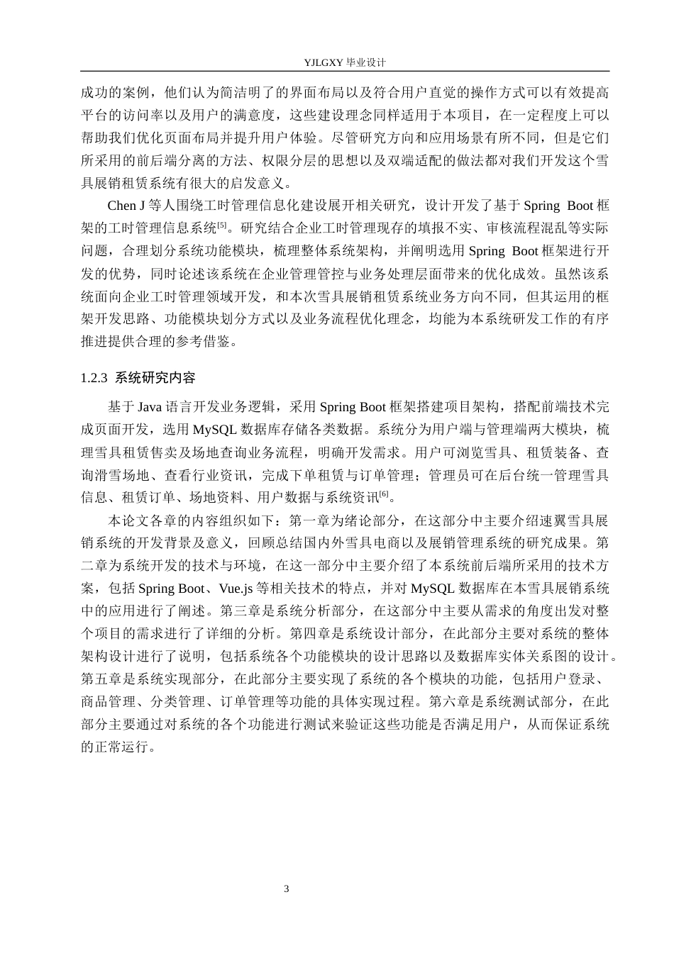 26年WP计算机科学与技术 基于Spring Boot的速翼雪具展销系统的设计与实现16.46-AI15.57_1(17031字).docx_第7页
