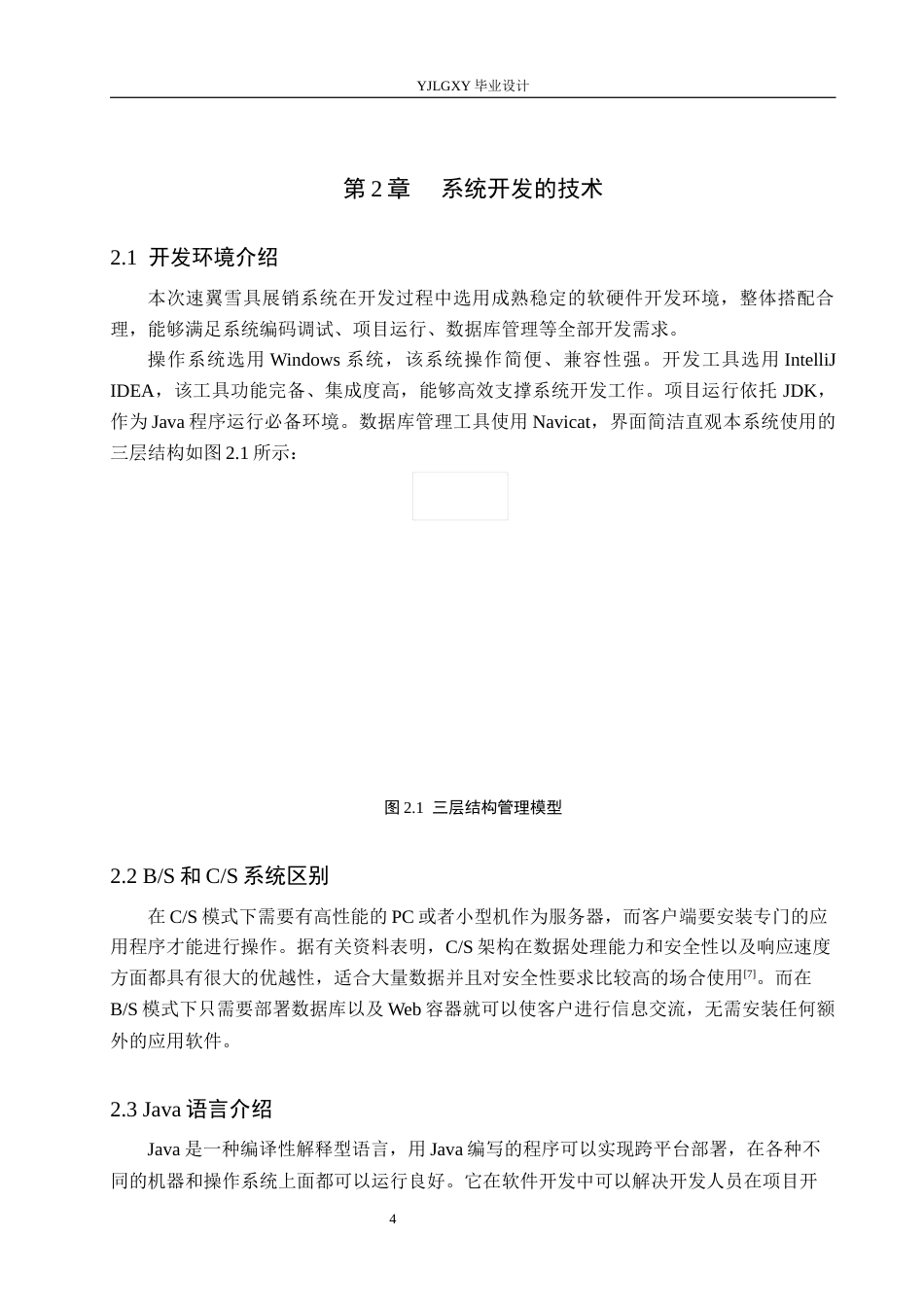 26年WP计算机科学与技术 基于Spring Boot的速翼雪具展销系统的设计与实现16.46-AI15.57_1(17031字).docx_第8页