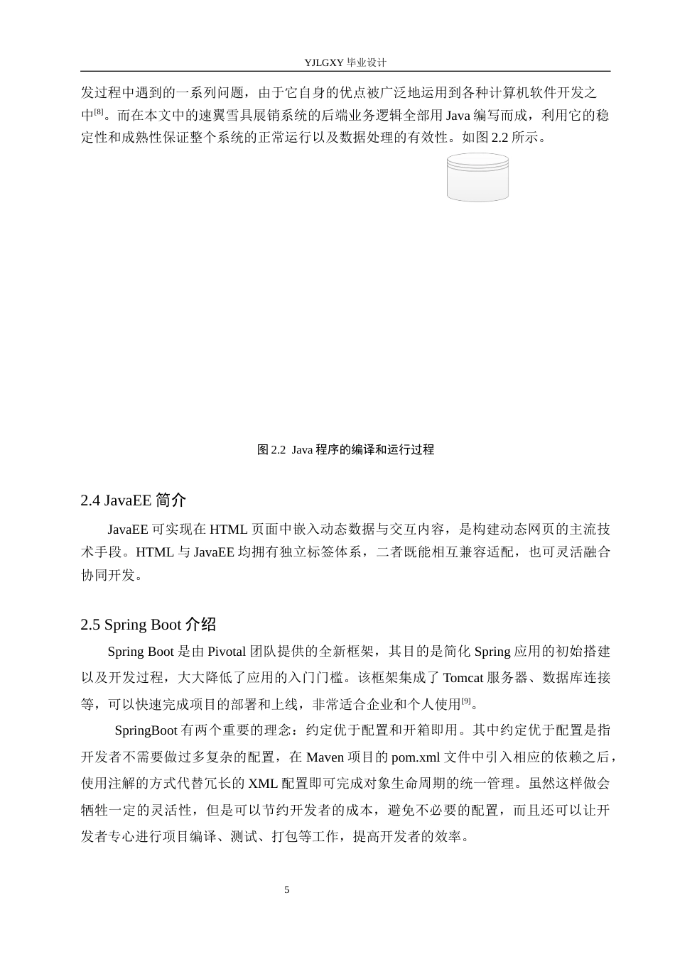 26年WP计算机科学与技术 基于Spring Boot的速翼雪具展销系统的设计与实现16.46-AI15.57_1(17031字).docx_第9页