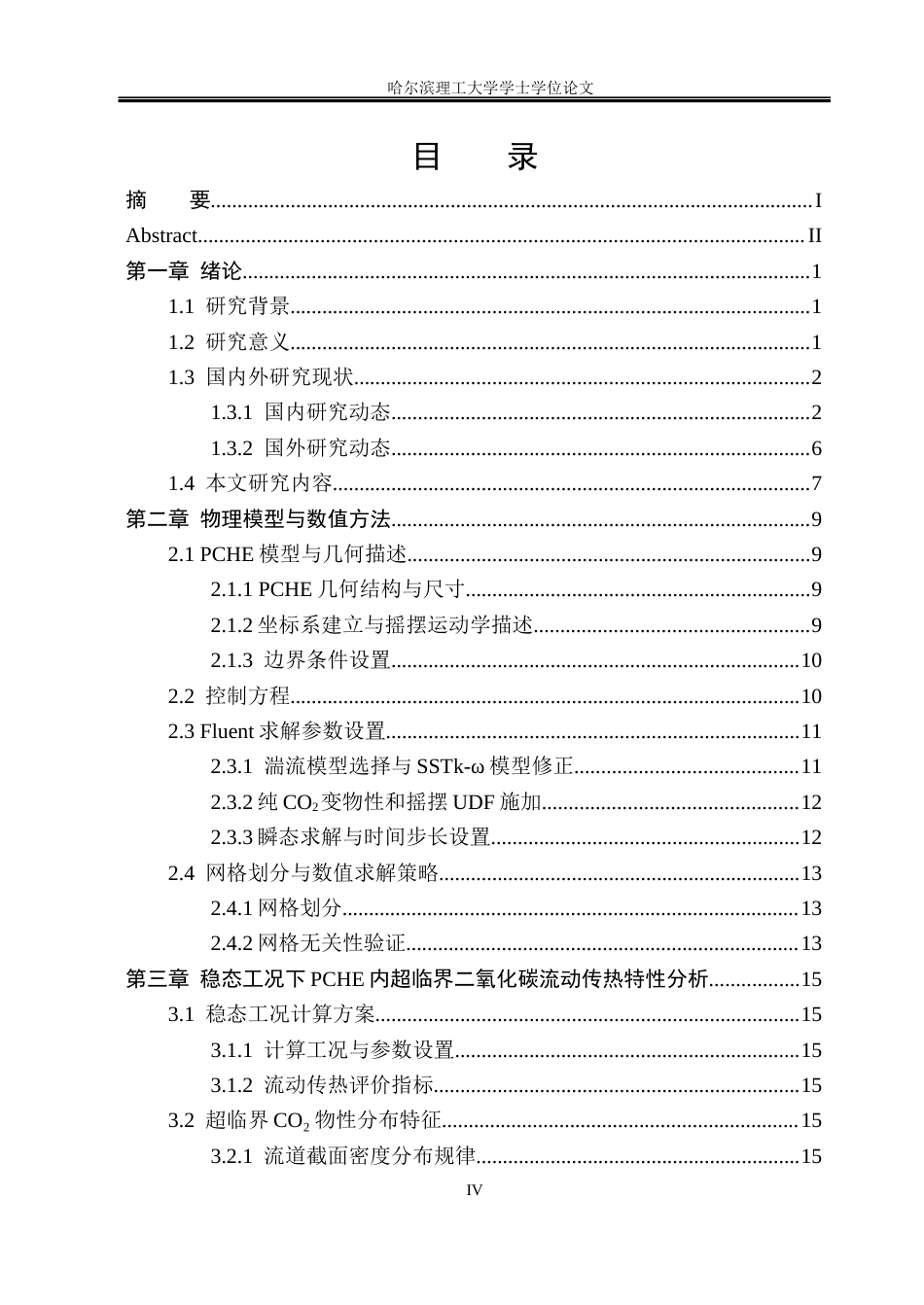 26年WP能源与动力工程 摇摆工况下PCHE内超临界二氧化碳流动传热数值模拟2.21-AI24.2_1(25627字).docx_第4页