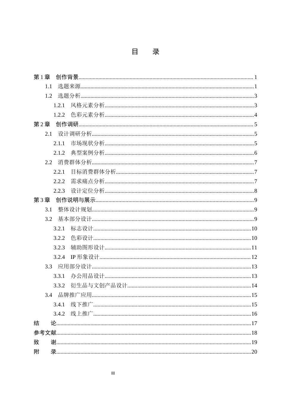 26年WP视觉传达设计 简约风格在“莉莉丝”彩妆品牌视觉形象设计中的应用4.89-AI7.01(14917字).docx_第3页