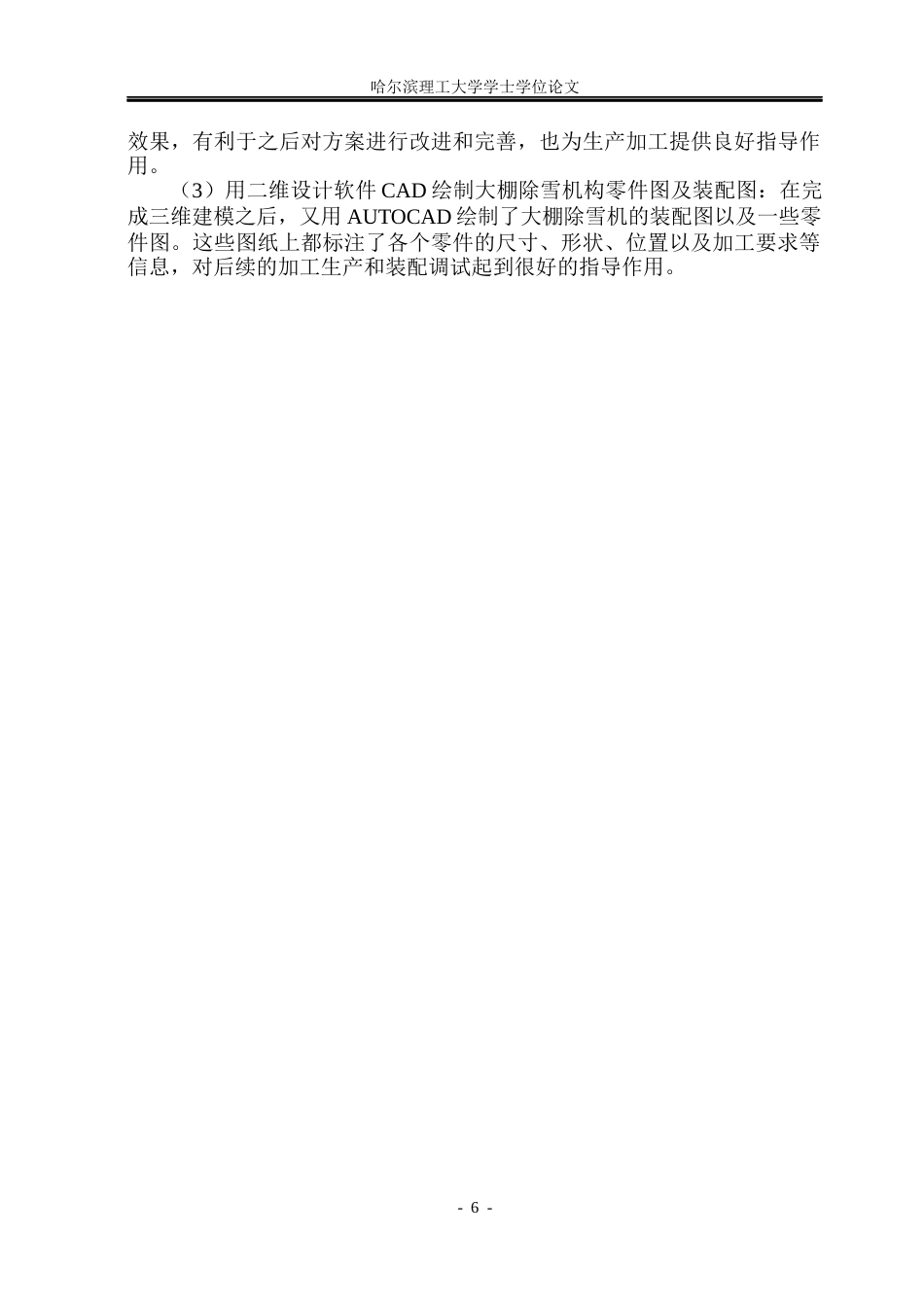 26年WP机械设计制造及其自动化 极寒地区温室大棚除雪机器结构设计10.51-AI1.64_1(30132字).docx_第10页