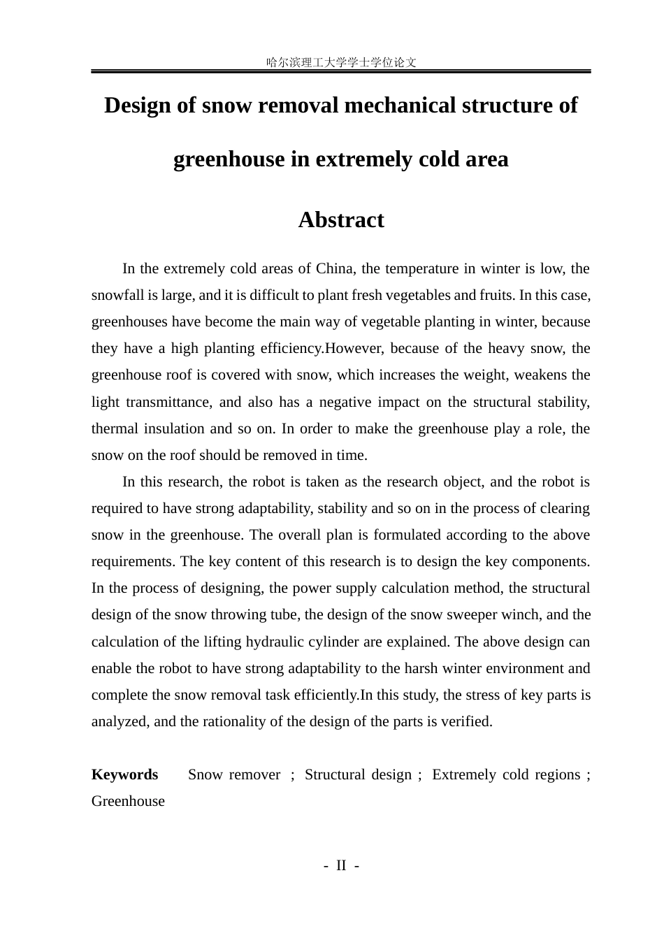 26年WP机械设计制造及其自动化 极寒地区温室大棚除雪机器结构设计10.51-AI1.64_1(30132字).docx_第2页