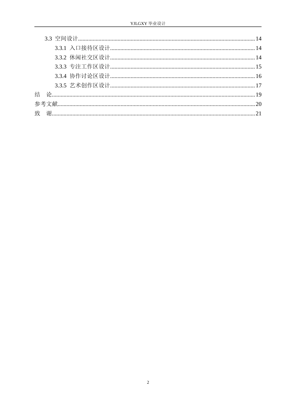 26年WP环境设计 新媒体时代背景下的数字游民办公空间设计1.11-AI8.76(14561字).docx_第4页