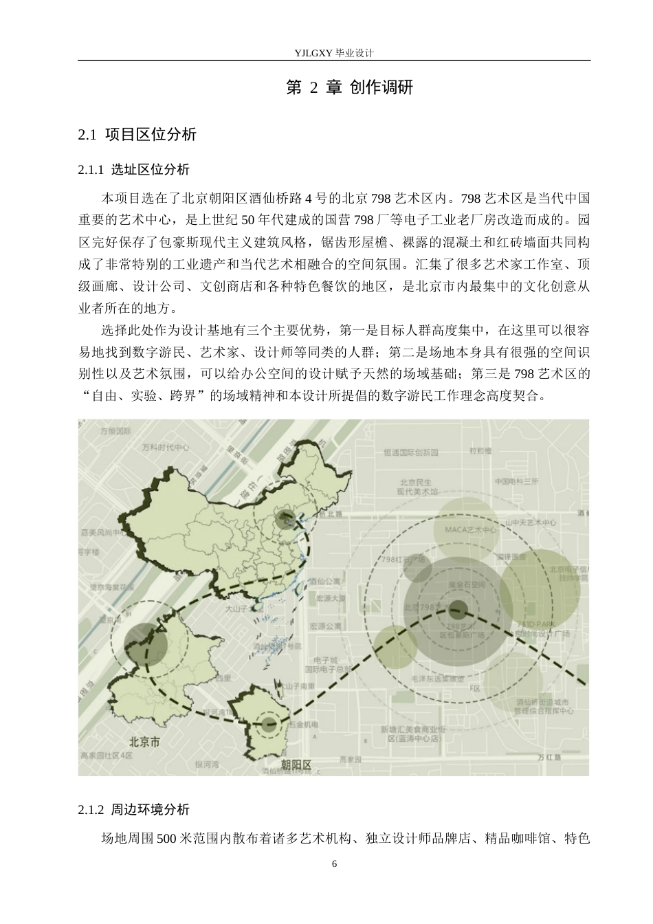 26年WP环境设计 新媒体时代背景下的数字游民办公空间设计1.11-AI8.76(14561字).docx_第8页