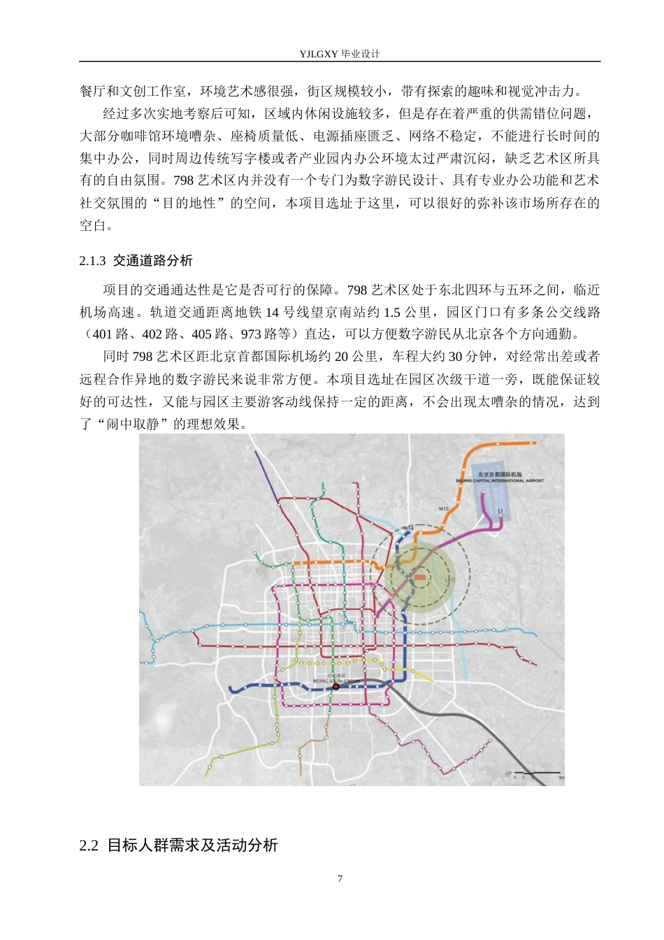 26年WP环境设计 新媒体时代背景下的数字游民办公空间设计1.11-AI8.76(14561字).docx_第9页