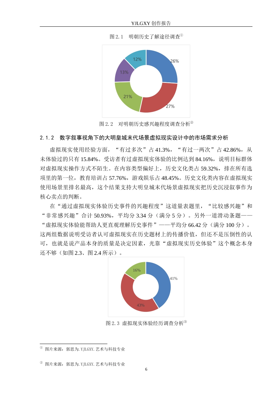 26年WP艺术与科技 “末响”崇祯与大明覆灭的虚拟现实体验设计0.27-AI(14827字).docx_第10页