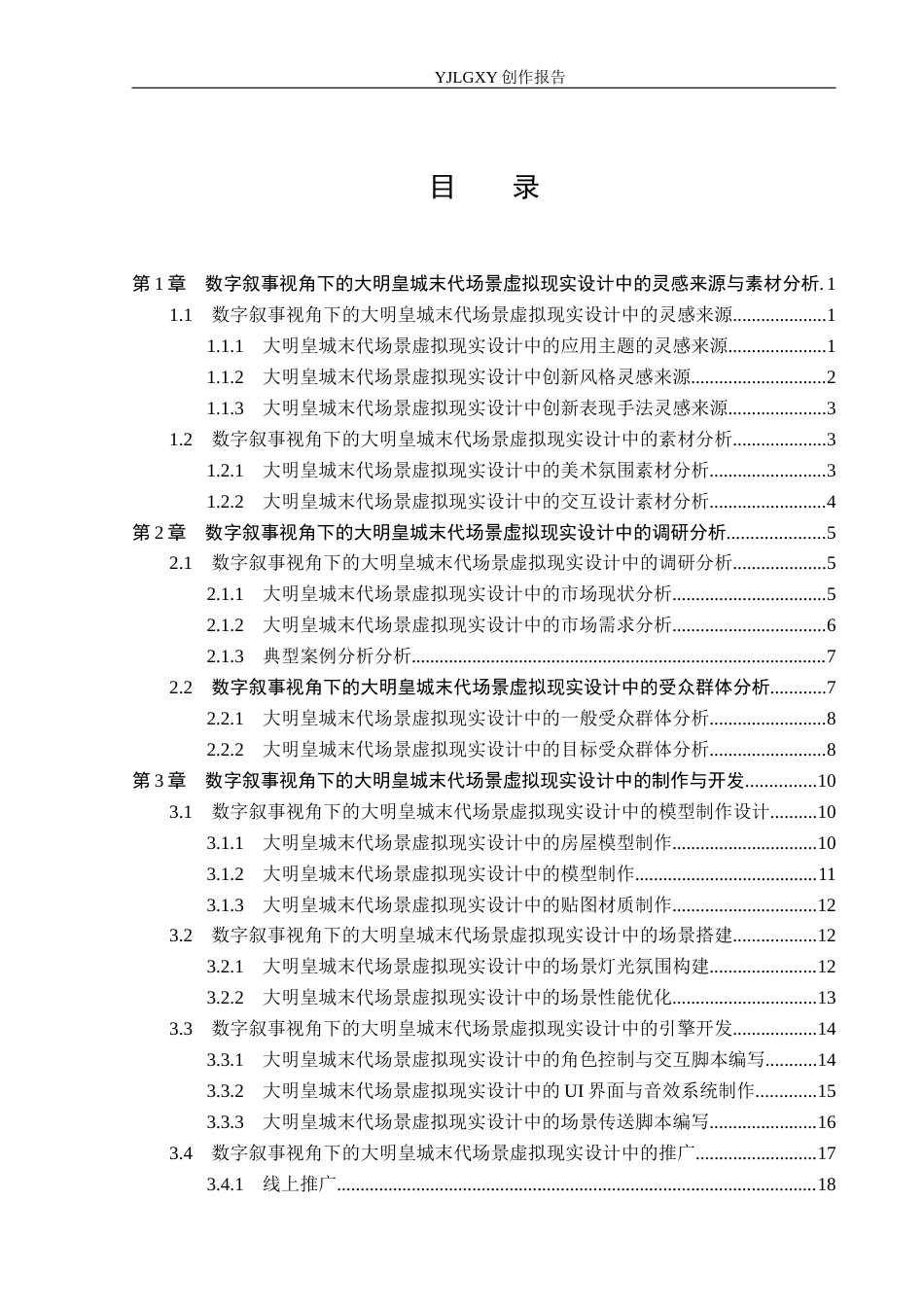 26年WP艺术与科技 “末响”崇祯与大明覆灭的虚拟现实体验设计0.27-AI(14827字).docx_第3页