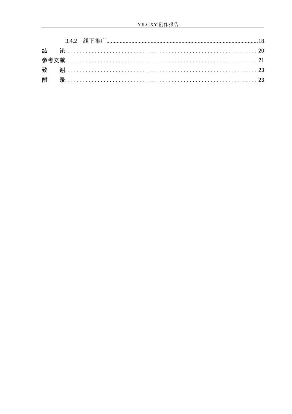 26年WP艺术与科技 “末响”崇祯与大明覆灭的虚拟现实体验设计0.27-AI(14827字).docx_第4页