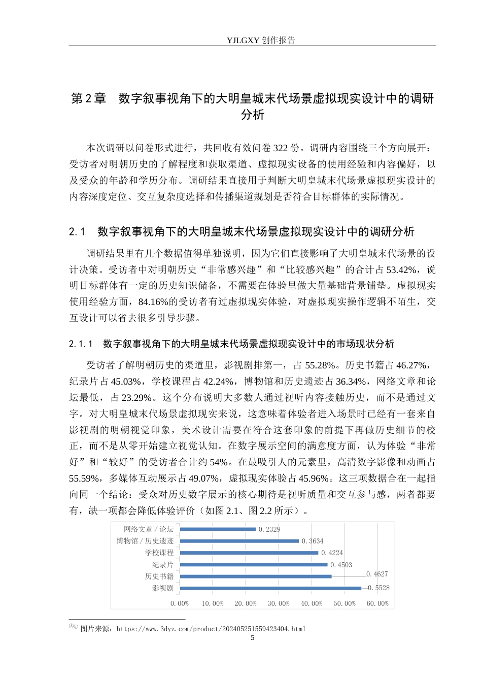 26年WP艺术与科技 “末响”崇祯与大明覆灭的虚拟现实体验设计0.27-AI(14827字).docx_第9页