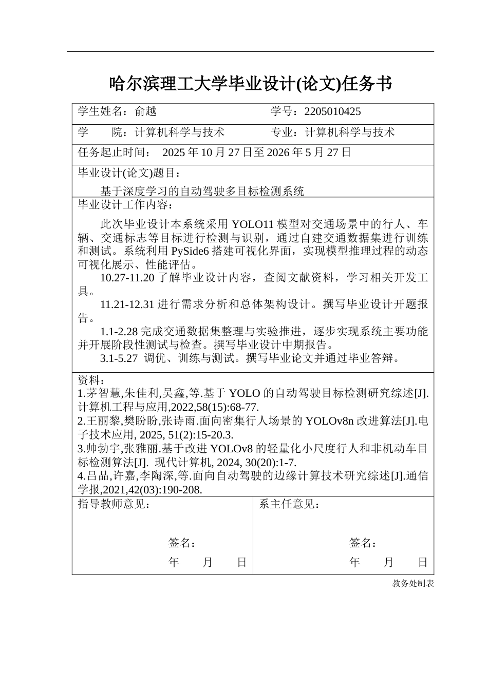 26年WP计算机科学与技术 基于深度学习的自动驾驶多目标检测系统17.97-AI29.52(43571字).docx_第2页