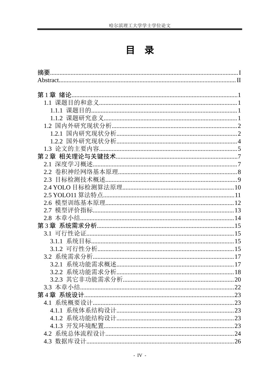 26年WP计算机科学与技术 基于深度学习的自动驾驶多目标检测系统17.97-AI29.52(43571字).docx_第6页