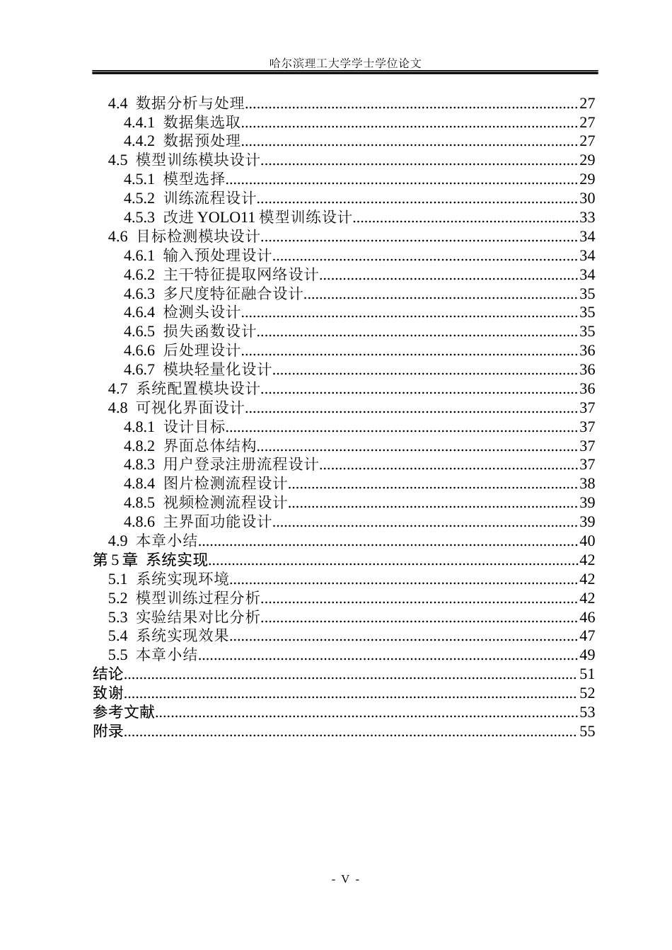 26年WP计算机科学与技术 基于深度学习的自动驾驶多目标检测系统17.97-AI29.52(43571字).docx_第7页