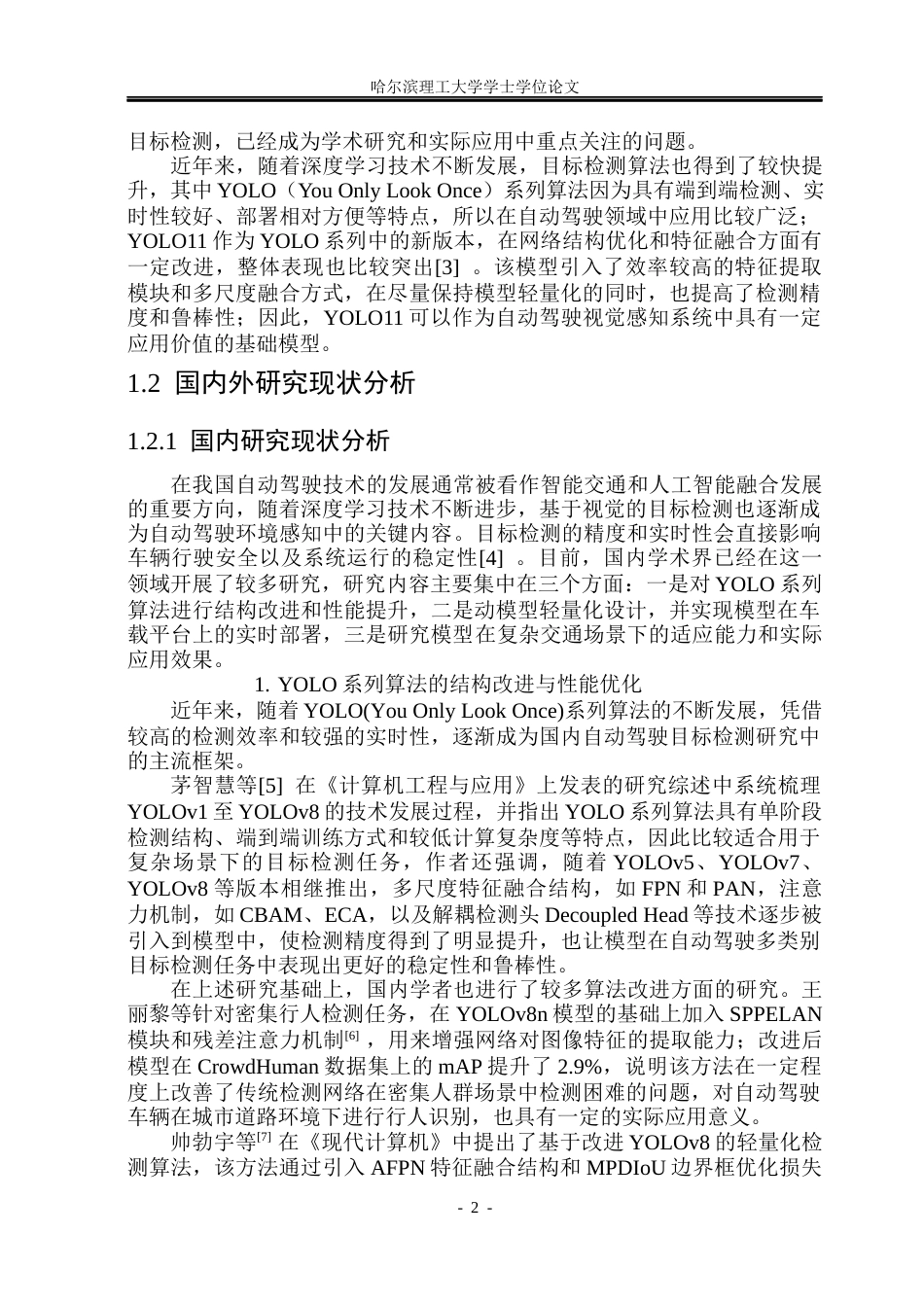 26年WP计算机科学与技术 基于深度学习的自动驾驶多目标检测系统17.97-AI29.52(43571字).docx_第9页