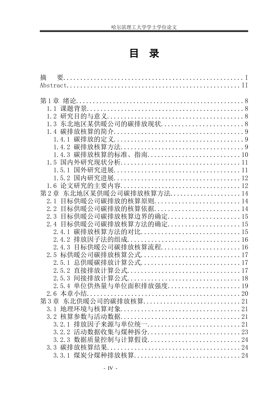 26年WP环境工程 东北地区某供暖公司碳排放核算及减排研究3.85-AI80.32_2(33698字).docx_第4页