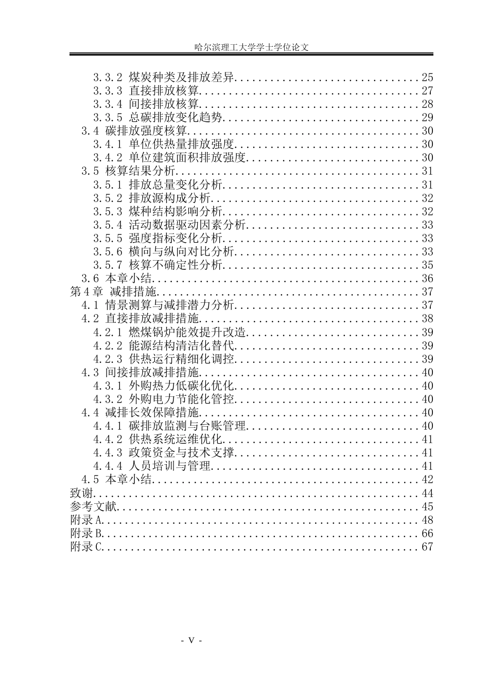 26年WP环境工程 东北地区某供暖公司碳排放核算及减排研究3.85-AI80.32_2(33698字).docx_第5页