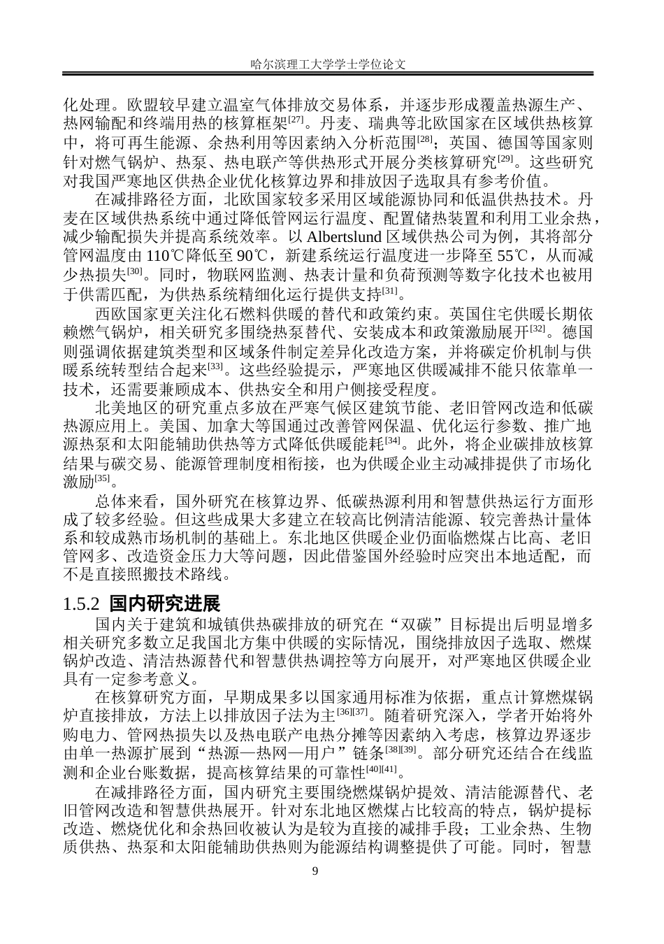 26年WP环境工程 东北地区某供暖公司碳排放核算及减排研究3.85-AI80.32_2(33698字).docx_第9页