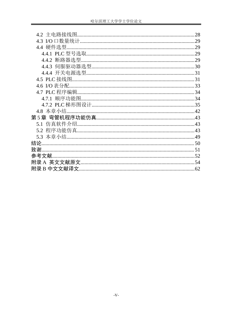26年WP机械电子工程(荣成) 基于PLC控制的全自动弯管机系统设计9.78-AI32.67_1.doc_第5页