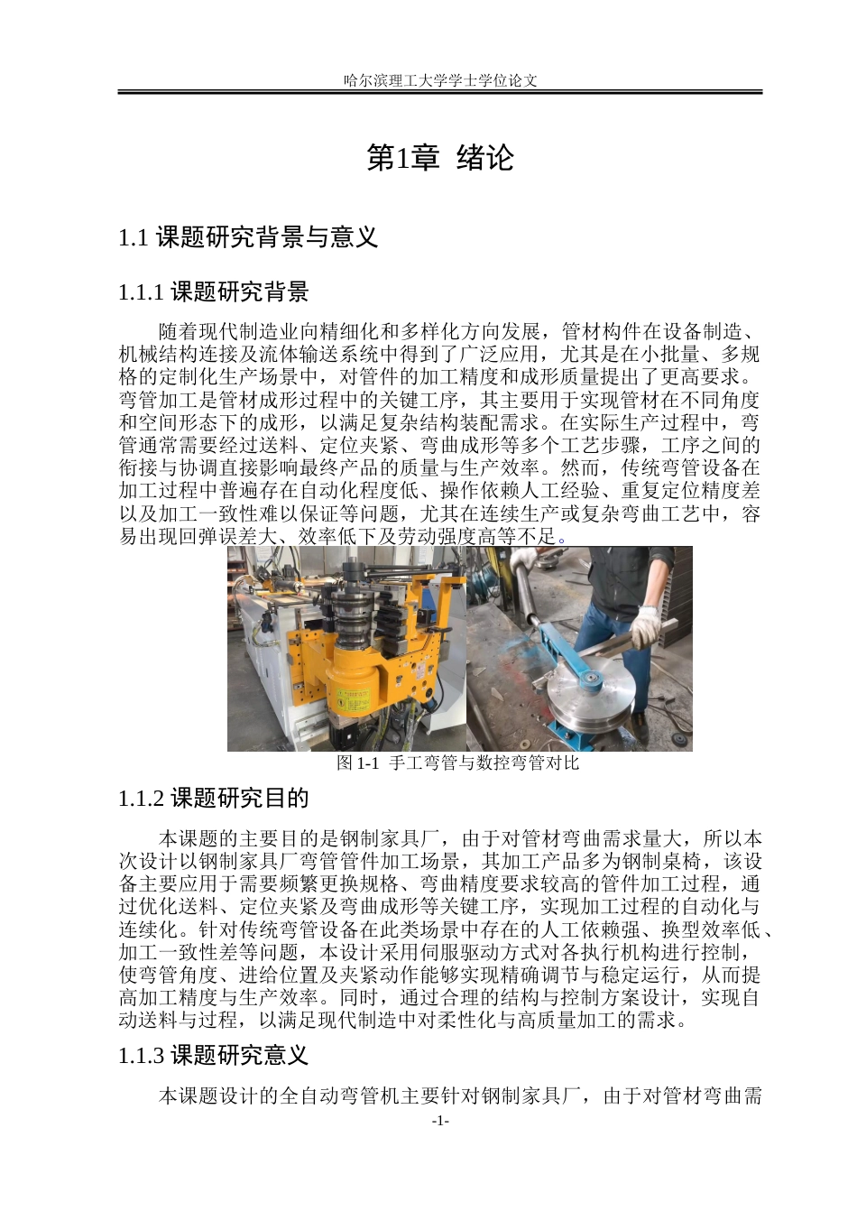 26年WP机械电子工程(荣成) 基于PLC控制的全自动弯管机系统设计9.78-AI32.67_1.doc_第6页