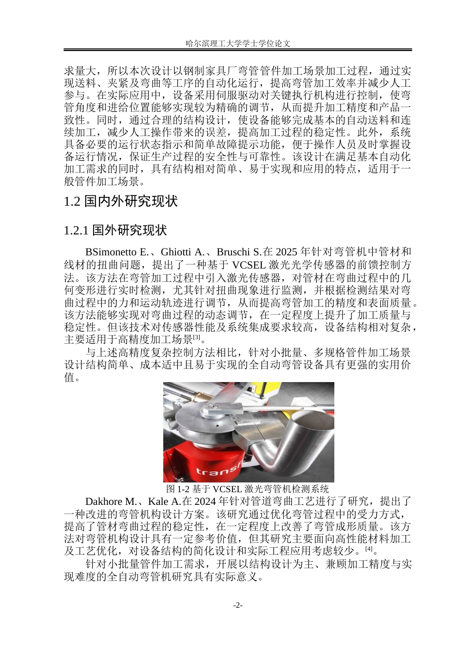 26年WP机械电子工程(荣成) 基于PLC控制的全自动弯管机系统设计9.78-AI32.67_1.doc_第7页