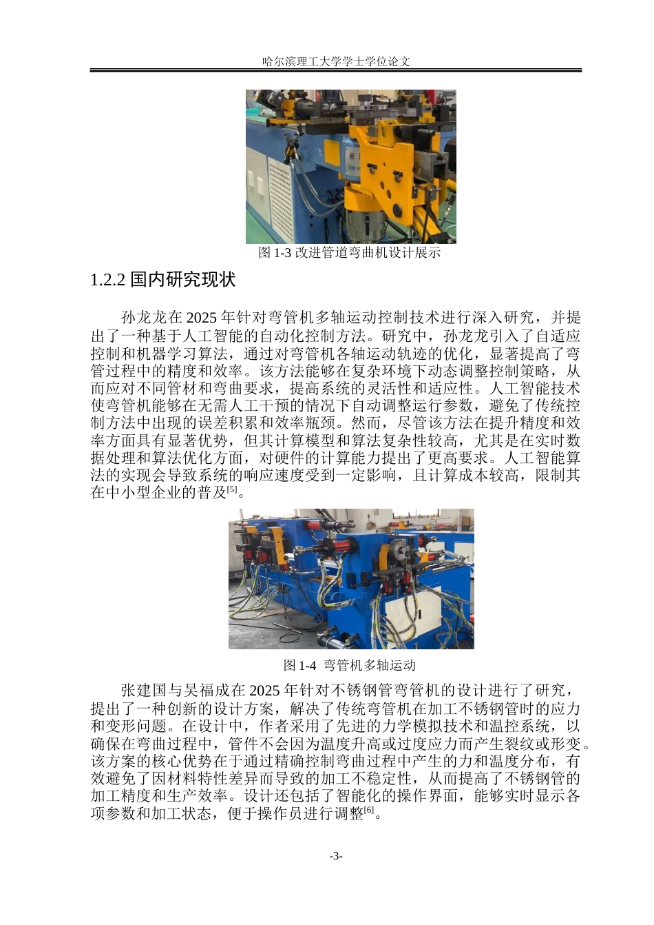 26年WP机械电子工程(荣成) 基于PLC控制的全自动弯管机系统设计9.78-AI32.67_1.doc_第8页