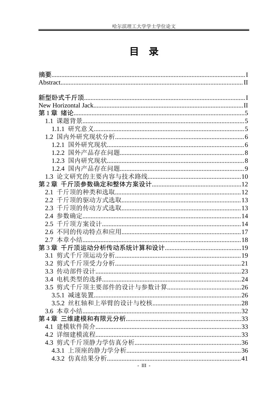 26年WP机械设计制造及其自动化 新型卧式千斤顶设计8.87-AI25.04_1.doc_第3页