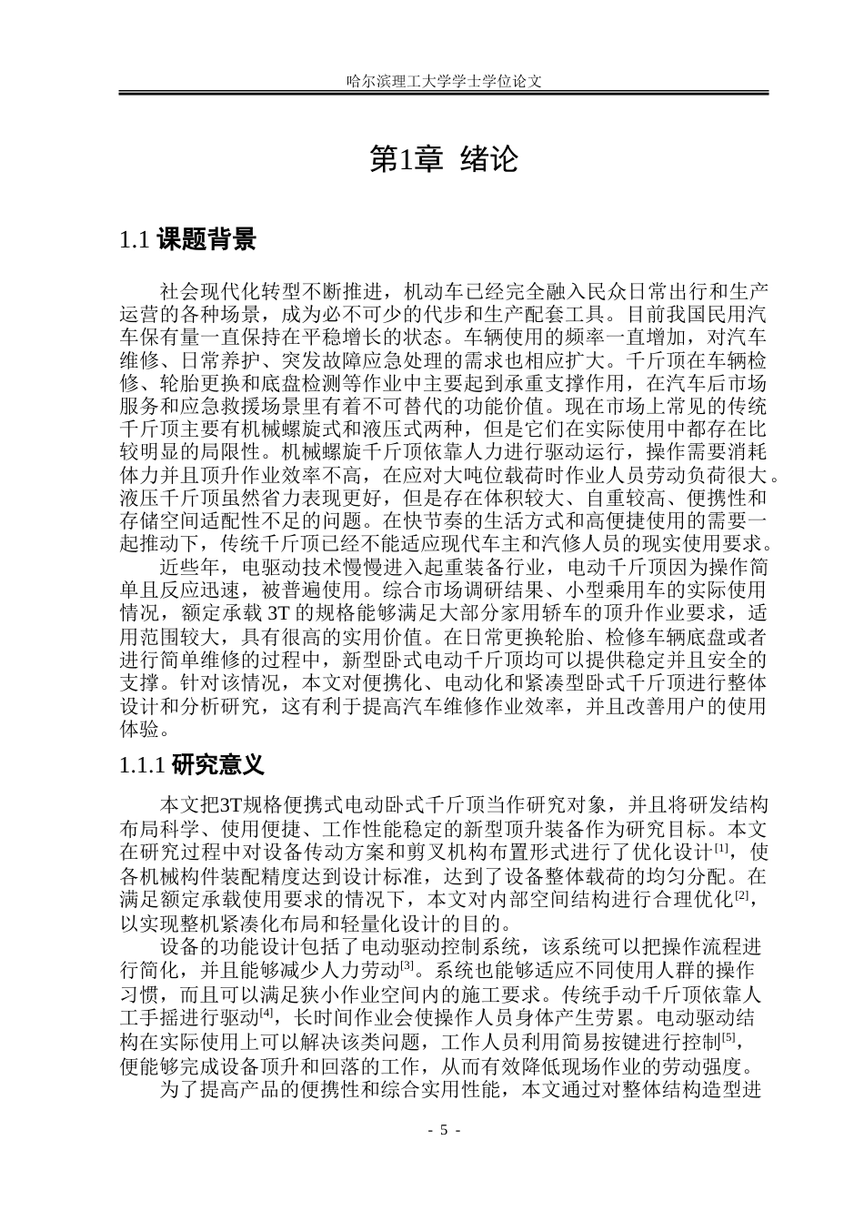 26年WP机械设计制造及其自动化 新型卧式千斤顶设计8.87-AI25.04_1.doc_第5页