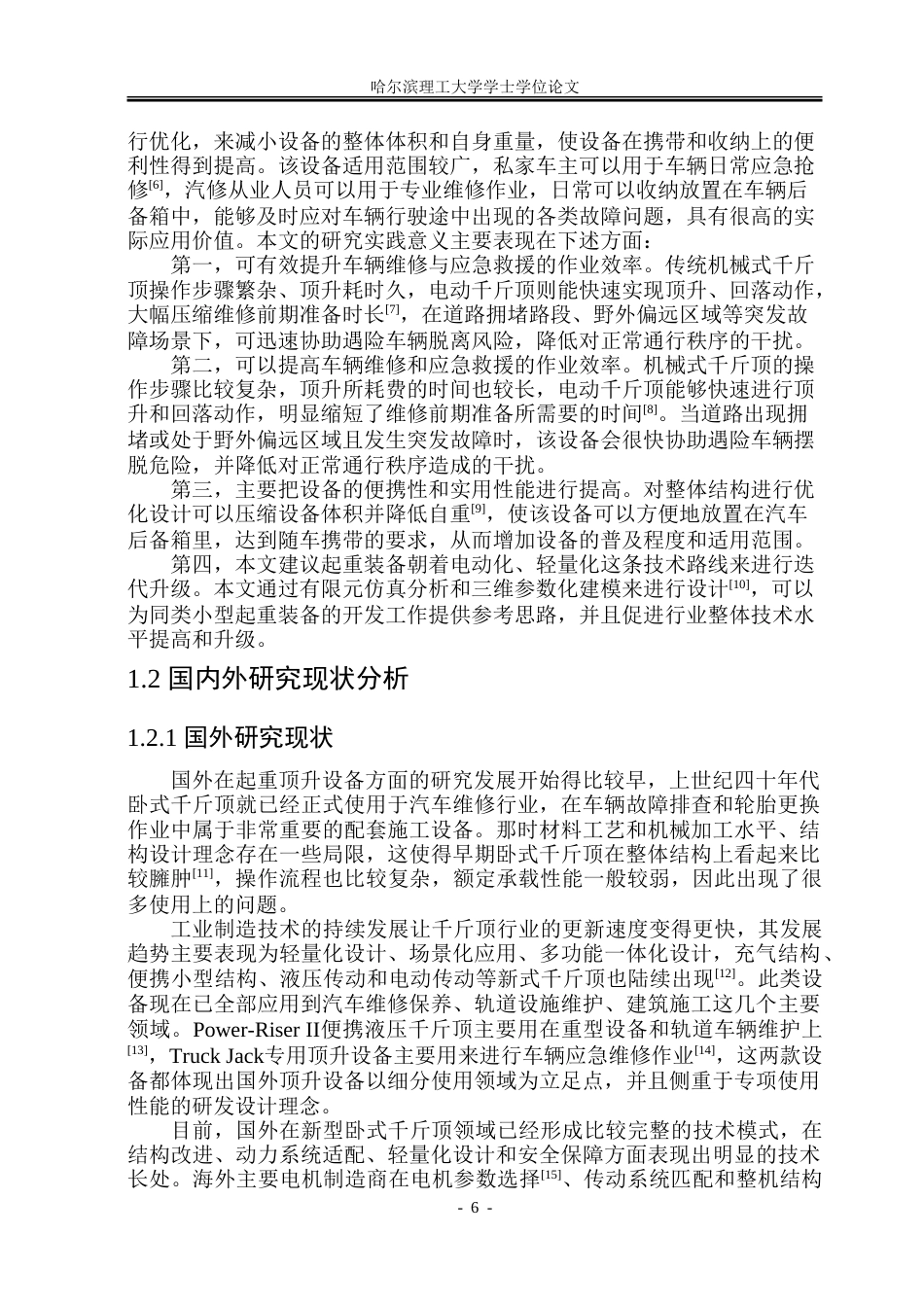 26年WP机械设计制造及其自动化 新型卧式千斤顶设计8.87-AI25.04_1.doc_第6页