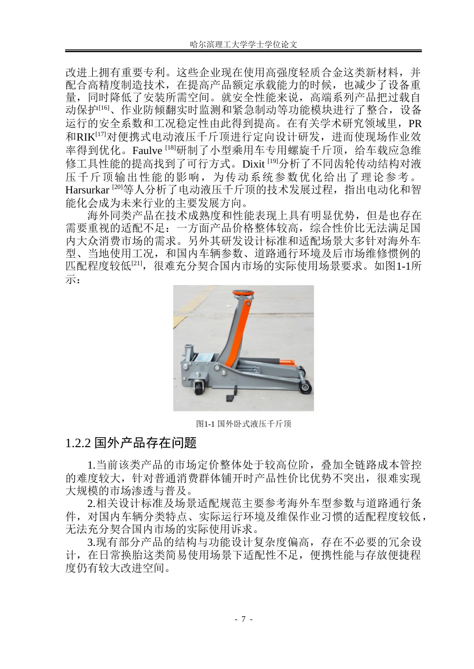 26年WP机械设计制造及其自动化 新型卧式千斤顶设计8.87-AI25.04_1.doc_第7页