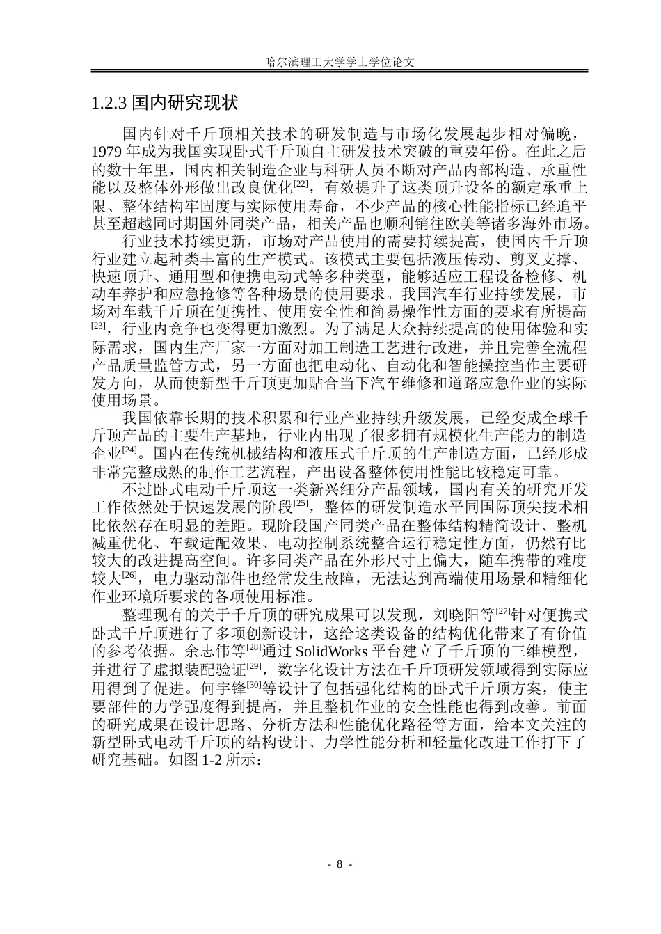 26年WP机械设计制造及其自动化 新型卧式千斤顶设计8.87-AI25.04_1.doc_第8页