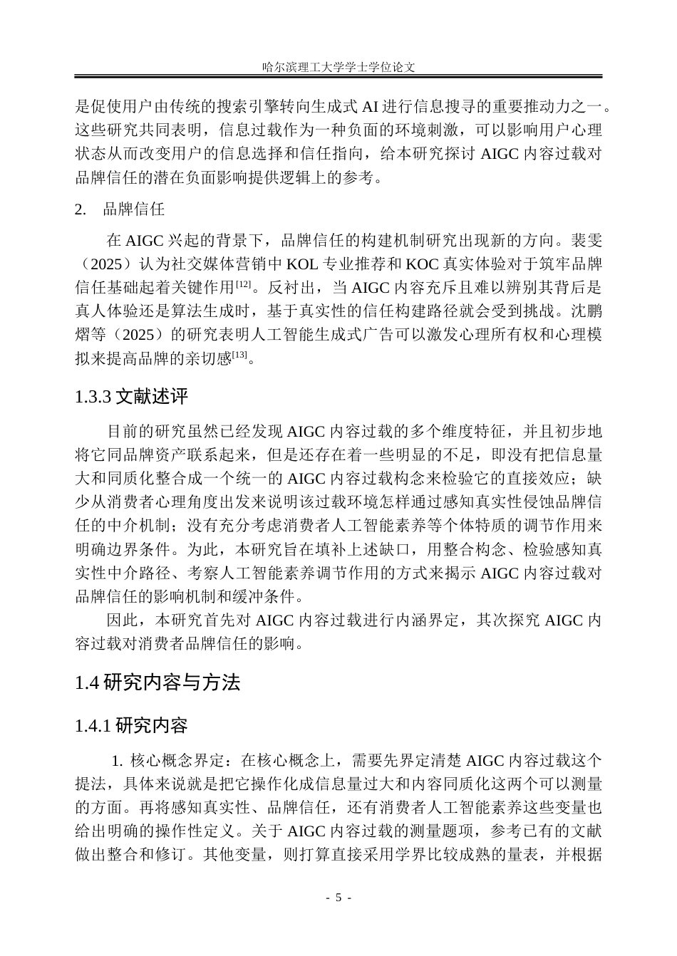 26年WP市场营销 人工智能生成内容过载对消费者品牌信任的影响机制研究6.5-AI17.43-约43234字符.doc_第10页